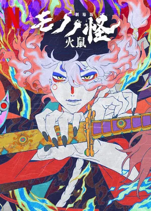 Mononoke the Movie: Chapter II – The Ashes of Rage 2025 Dual Audio WEB-DL | Hindi Full Movie