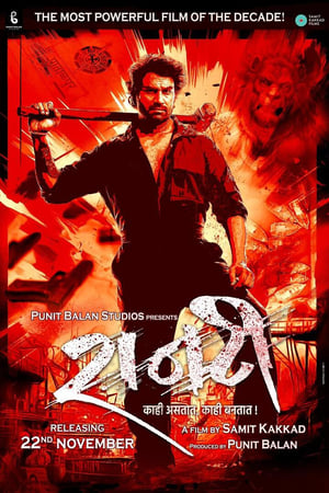 Raanti 2024 Marathi Dubbed HDTS | Hindi Full Movie